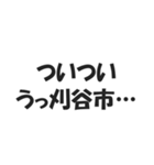 日本の地名ダジャレ会話スタンプ（個別スタンプ：28）