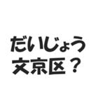 日本の地名ダジャレ会話スタンプ（個別スタンプ：32）