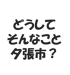 日本の地名ダジャレ会話スタンプ（個別スタンプ：33）