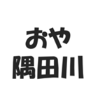 日本の地名ダジャレ会話スタンプ（個別スタンプ：39）