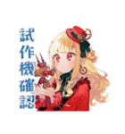 スチパンお嬢様★搬入連絡と確認（個別スタンプ：6）