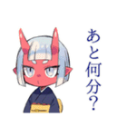 鬼娘の送迎お願い★到着連絡（個別スタンプ：7）