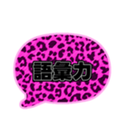 04若者言葉 流行り吹き出し ピンク豹柄黒灰（個別スタンプ：40）