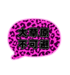 03若者言葉 流行り吹き出し ピンク豹柄黒灰（個別スタンプ：36）