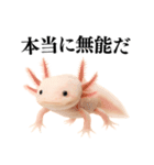 【煽る】爆笑★ウーパールーパーが煽る（個別スタンプ：1）