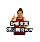 偽中国語で煽る中華料理屋のおばちゃん②（個別スタンプ：3）
