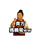 偽中国語で煽る中華料理屋のおばちゃん②（個別スタンプ：5）