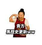 偽中国語で煽る中華料理屋のおばちゃん②（個別スタンプ：10）