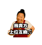偽中国語で煽る中華料理屋のおばちゃん②（個別スタンプ：15）