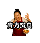偽中国語で煽る中華料理屋のおばちゃん②（個別スタンプ：16）