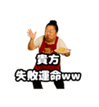 偽中国語で煽る中華料理屋のおばちゃん②（個別スタンプ：22）