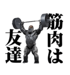 マッチョ！ごりごりゴリラ★デカ文字（個別スタンプ：14）