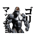 マッチョ！ごりごりゴリラ★デカ文字（個別スタンプ：27）