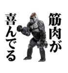 マッチョ！ごりごりゴリラ★デカ文字（個別スタンプ：32）