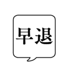 【休暇/休みの種類】文字のみ吹き出し（個別スタンプ：2）