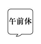 【休暇/休みの種類】文字のみ吹き出し（個別スタンプ：3）