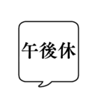 【休暇/休みの種類】文字のみ吹き出し（個別スタンプ：4）