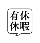 【休暇/休みの種類】文字のみ吹き出し（個別スタンプ：5）