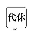 【休暇/休みの種類】文字のみ吹き出し（個別スタンプ：8）