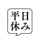 【休暇/休みの種類】文字のみ吹き出し（個別スタンプ：9）