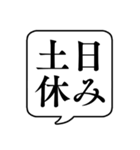 【休暇/休みの種類】文字のみ吹き出し（個別スタンプ：10）