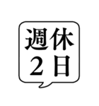 【休暇/休みの種類】文字のみ吹き出し（個別スタンプ：11）