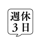 【休暇/休みの種類】文字のみ吹き出し（個別スタンプ：12）