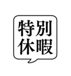 【休暇/休みの種類】文字のみ吹き出し（個別スタンプ：13）