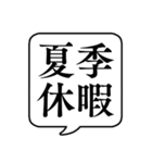 【休暇/休みの種類】文字のみ吹き出し（個別スタンプ：15）