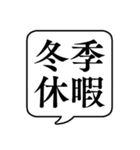 【休暇/休みの種類】文字のみ吹き出し（個別スタンプ：16）