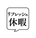 【休暇/休みの種類】文字のみ吹き出し（個別スタンプ：20）