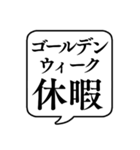 【休暇/休みの種類】文字のみ吹き出し（個別スタンプ：21）
