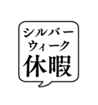 【休暇/休みの種類】文字のみ吹き出し（個別スタンプ：22）
