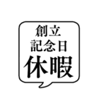 【休暇/休みの種類】文字のみ吹き出し（個別スタンプ：24）