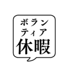 【休暇/休みの種類】文字のみ吹き出し（個別スタンプ：25）