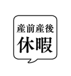 【休暇/休みの種類】文字のみ吹き出し（個別スタンプ：30）