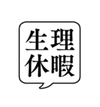 【休暇/休みの種類】文字のみ吹き出し（個別スタンプ：31）