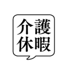 【休暇/休みの種類】文字のみ吹き出し（個別スタンプ：32）