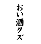 酒飲みに誘う【ビール・飲酒】（個別スタンプ：32）