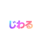 03若者言葉 流行り言葉 虹色枠無し（個別スタンプ：12）