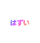 03若者言葉 流行り言葉 虹色枠無し（個別スタンプ：20）