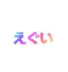 02若者言葉 流行り言葉 虹色枠無し（個別スタンプ：4）