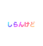 02若者言葉 流行り言葉 虹色枠無し（個別スタンプ：38）