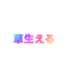02若者言葉 流行り言葉 虹色枠無し（個別スタンプ：40）