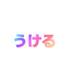 04若者言葉 流行り言葉 虹色枠無し（個別スタンプ：3）