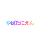 04若者言葉 流行り言葉 虹色枠無し（個別スタンプ：23）