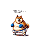 ボクサーふとっちょ柴犬（個別スタンプ：5）