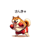 ボクサーふとっちょ柴犬（個別スタンプ：16）