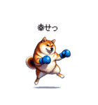 ボクサーふとっちょ柴犬（個別スタンプ：23）