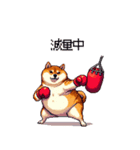 ボクサーふとっちょ柴犬（個別スタンプ：26）